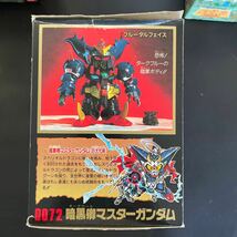 元祖SDガンダム BB戦士 バンダイ 暗黒卿マスターガンダム 黄金神話 0072 新SDガンダム外伝 ガンプラ ダークロードマスターガンダム_画像8