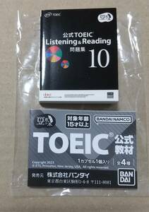 ★豆ガシャ本 TOEIC公式教材 Listening & Reading問題集10 豆本 バンダイ★