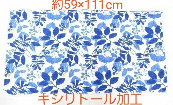 涼感素材 キシリトール加工　さわやか長座布団カバー　約59×111cm　フイユリーフ　ブルー系　リーフ柄　葉っぱ　草花　新品未開封