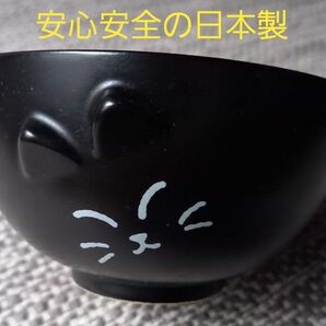 黒猫のご飯茶碗　陶器製　猫耳　猫　ライスボウル　日本製　新品未使用