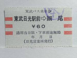 * higashi . bus passenger ticket * higashi . sunlight station front - small tail *60 jpy *