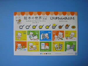 世界の絵本シリーズ第5集　しろくまちゃんのほっとけーき切手　在2　送120円　美品