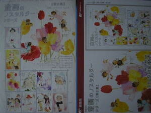 童画のノスタルジー第2集　いわさきちひろ切手　チラシ付　送120円　現品限り
