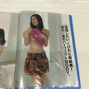 七※【同梱可】レア　ポスター 昭和アイドル　雑誌付録 切り抜き ファイル入り　吹石一恵