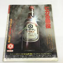 ※【同梱可】レア　雑誌　NHK大河ドラマ　鎌倉草燃える　週刊テレビガイド 臨時増刊　2月1日号　昭和54年_画像2