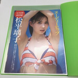 50 ※【同梱可】レア　ポスター 昭和アイドル　雑誌付録 切り抜き ファイル入り　松平璃子　ゆうちゃみ ビキニ 水着 