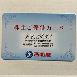 西松屋 株主優待カード 1500