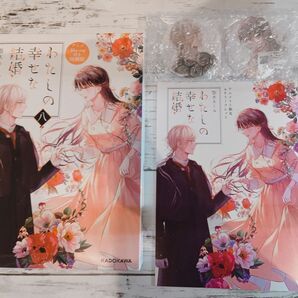 【小説】わたしの幸せな結婚 八 アニメBlu-ray付き同梱版 アニメイト限定セット【缶バッジ2個セット付き】