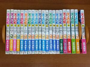 天上の虹　コミック　21冊セット　全23巻の内21・22巻無し　里中 満智子