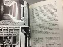 書籍　比較様式論　西洋美術全史12　H・フッター著　F12405_画像8