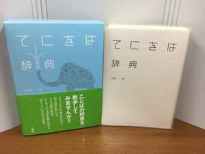  японский язык ko локация словарь .... словарь маленький внутри один сборник HMY152405