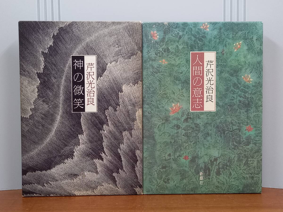 神と人間 (全8冊) 芹沢光治良 神と人間 (全8冊) 芹沢光治良