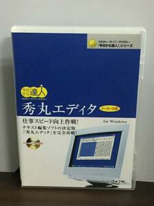 DVD　秀丸エディタ　教則DVD　J72405