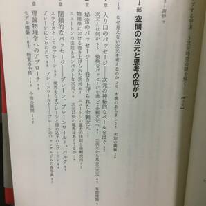 リサ・ランドール ワープする宇宙 5次元時空の謎を解く 等 4冊セット 60size2405の画像3