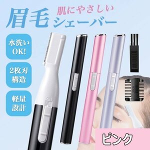 眉毛剃り ピンク 電動 眉シェーバー 脱毛 フェイスシェーバー 電池式164