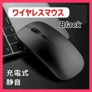 ワイヤレスマウス黒ブラック　Mac Windows ios167a