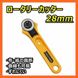 28mm ロータリーカッター ハンドメイド 手芸 DIY 布 生地 レザー082