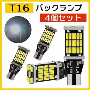 T10 T16 led バックランプ超爆光 バックライト 4個　明るい　157