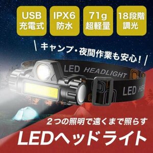 ヘッドライト　LED　防水　USB　アウトドア　防災　キャンプ　軽量　黒124a