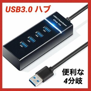 USB 3.0 ハブ Hub 4ポート 黒 高速充電 コンパクト 小型125a