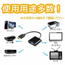 HDMI-VGA(D-SUB)変換アダプタ hdmi 変換 アダプタ 287_画像3