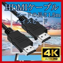 HDMI ケーブル 1.5m 高画質 ver1.4 ハイスピード　316_画像1