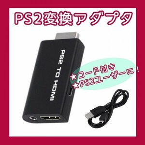 PS2 to HDMI 接続コネクタ 変換 アダプター 282a