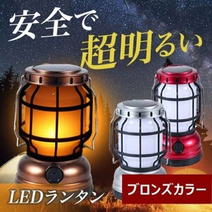 LEDランタン ランタン 充電式 レトロ LED アウトドア ソーラー245