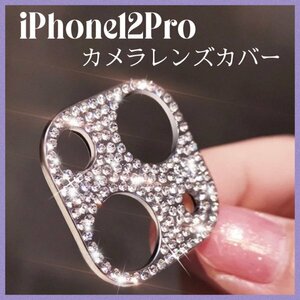 iPhone12pro カメラレンズカバー ピンクゴールド キラキラ230