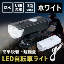 自転車ライト USB充電式 LED フロントライト 360° 3モード409a_画像1