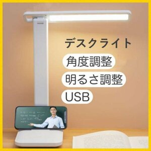 LED デスクライト 白 ホワイト USB給電式 折り畳み コードレス249