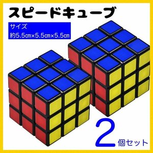 スピードキューブ ルービックキューブ 知育玩具 2個 3×3×3 266