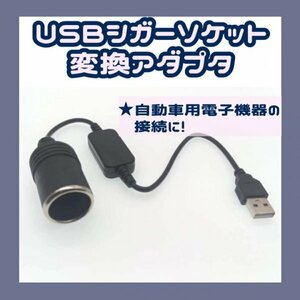 USB シガーソケット 変換 カー ソケット USB ポート290