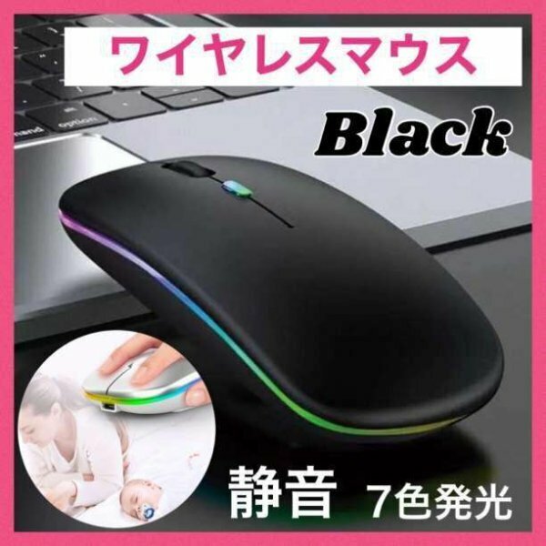 ワイヤレスマウス　黒　ブラック　充電式　Mac Bluetooth 7色096a