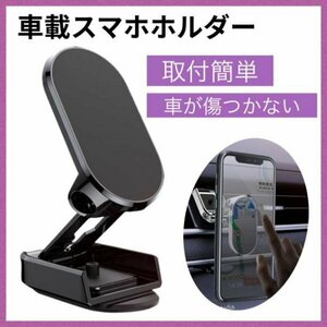 車 用 スマホ ホルダー 車載 スマホスタンド マグネット 携帯ホルダ257