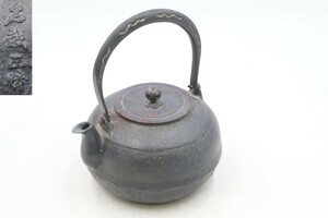 名越正晴造 虫喰提手 銅瓶 茶道具 (D3535)