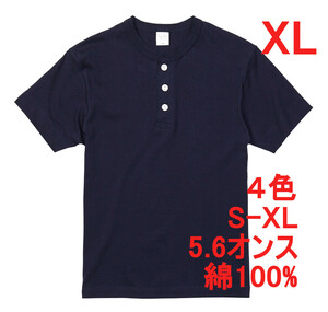 半袖Tシャツ XL ネイビー ヘンリーネック メンズ 半袖 Tシャツ やや厚手 5.6オンス 無地T A512 LL 2L 紺 紺色
