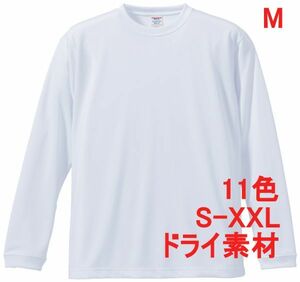 長袖 Tシャツ M ホワイト ドライ素材 吸水 速乾 無地 袖リブ ロンT ドライ 無地T 長袖Tシャツ A516 白 白色