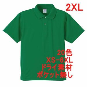 ポロシャツ XXL グリーン ドライ素材 ベーシック 無地 半袖 ドライ 吸水 速乾 胸ポケット無し A691 2XL 3L 緑 緑色