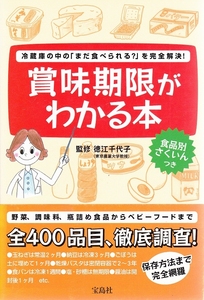 賞味期限がわかる本　★ レシピ 食品【条件付送料無料】 201957