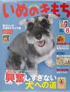 i.. . mochi 2013 year 8 month number * pet upbringing magazine [ conditions attaching free shipping ] 201957