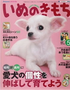 i.. . mochi 2013 year 5 month number * pet upbringing magazine [ conditions attaching free shipping ] 201957