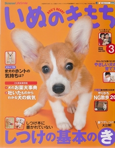 i.. . mochi 2013 year 3 month number * pet upbringing magazine [ conditions attaching free shipping ] 201957