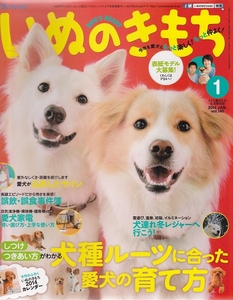 i.. . mochi 2014 year 1 month number * pet upbringing magazine [ conditions attaching free shipping ] 201957