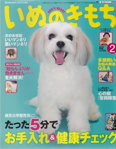i.. . mochi 2013 year 2 month number * pet upbringing magazine [ conditions attaching free shipping ] 201957