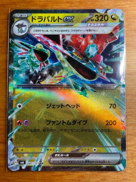 ポケモンカード ドラパルトex 変幻の仮面　sv6