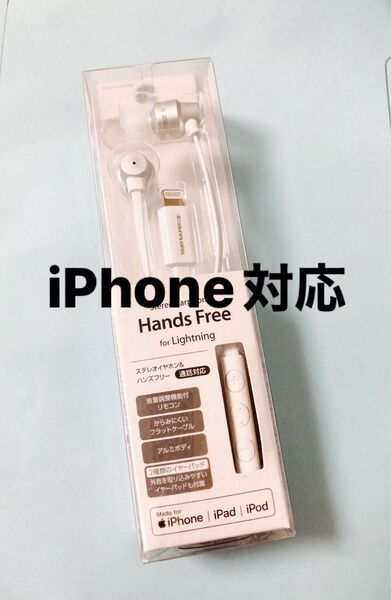 新品 ステレオイヤホン&ハンズフリー、iPhone、マイク付きイヤホン ASH56LW