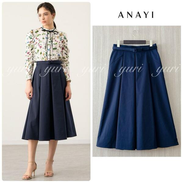 【854】美品　現行品　ANAYI ツイルベルト付きフレア　スカート