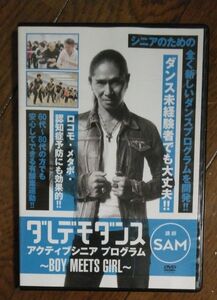 SAM ダレデモダンス DVD