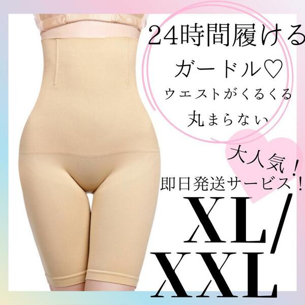 【売れてます！】補正下着 ダイエット 下半身 産後ガードル 着圧レギンス ベージュXLXXL